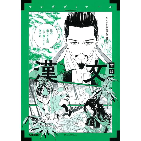 源氏でわかる古典常識 改訂版 (マンガゼミナール) | 富井健二, かな